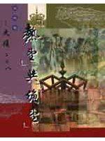 「熱望」與「絕望」：光復．二二八
