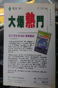 大爆熱門