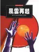 風雲再起：德日企業未來競爭之剖析