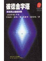 彼德金字塔