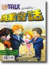 Life Talk美語會話脫口說：商業會話