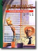 領導的技巧：事業的成功取決於如何領導