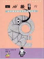 四兩撥千斤