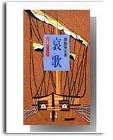 哀歌