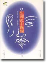 在禪思中覺醒