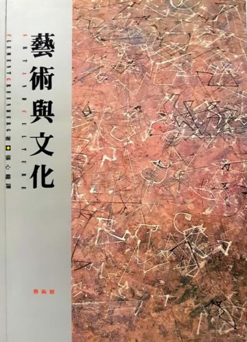 藝術與文化