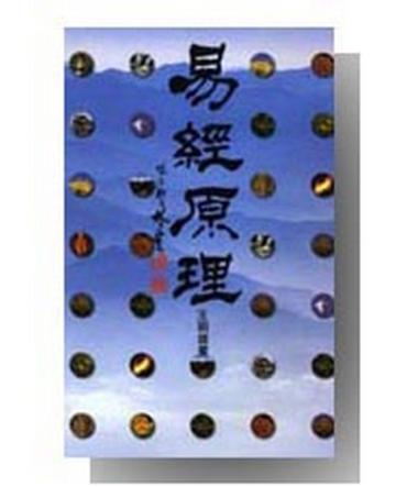 易經原理