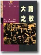 大路之歌