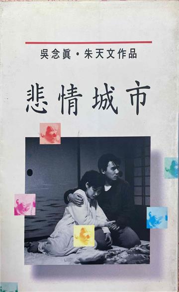 悲情城市