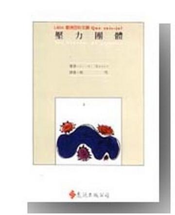 壓力團體