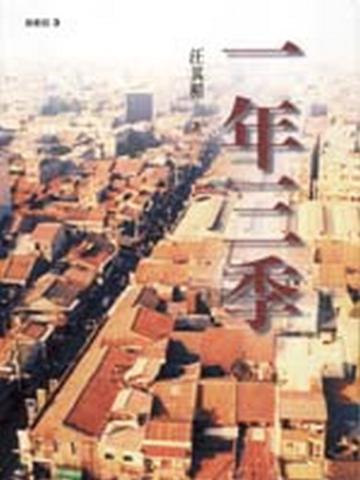 一年三季