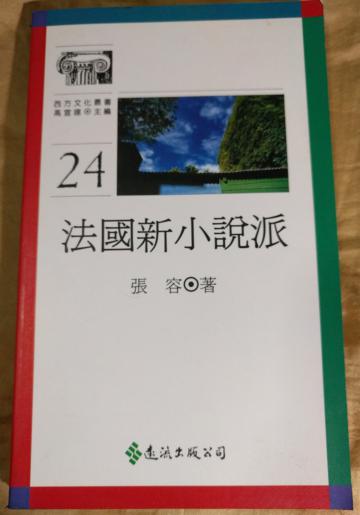 法國新小說派