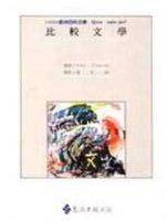 比較文學