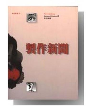 製作新聞