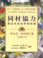 同村協力：建造孩童的快樂家園
