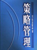 策略管理