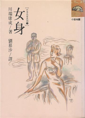 女身