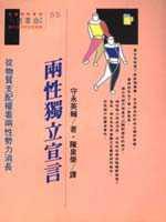 兩性獨立宣言