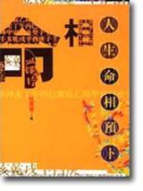 人生‧命相‧預卜