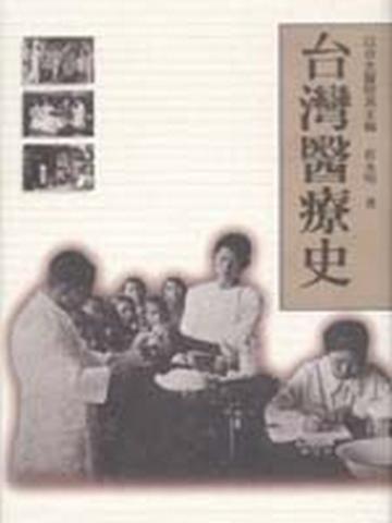台灣醫療史