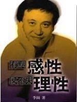 有點感性又不失理性