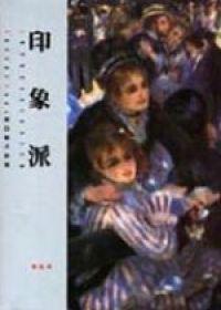 印象派