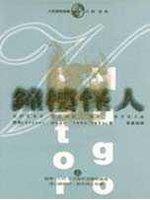 鐘樓怪人（上）