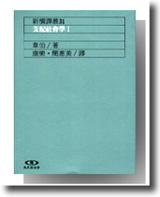 支配社會學I