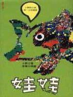 娃娃