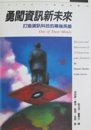 勇闖資訊新未來
