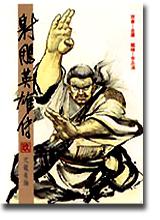 16K漫畫版射鵰英雄傳（玖）