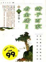 諸子百家看金庸（壹）
