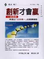 創新才會贏