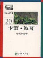 卡爾‧波普