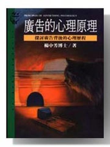 廣告的心理原理