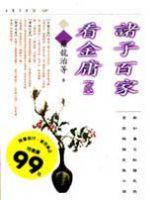 諸子百家看金庸（貳）