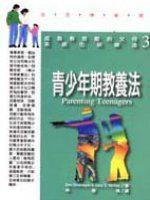 青少年期教養法