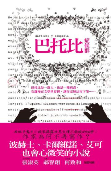 巴托比症候群