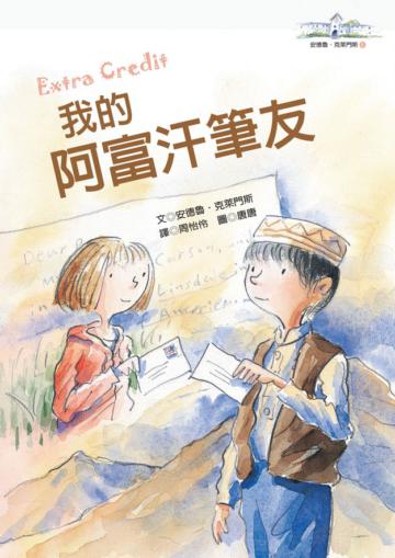 我的阿富汗筆友