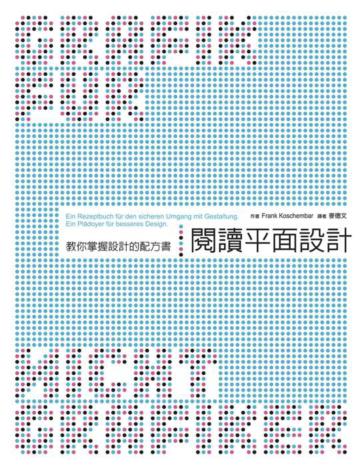 閱讀平面設計：教你掌握設計的配方書