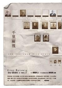 千里凝視