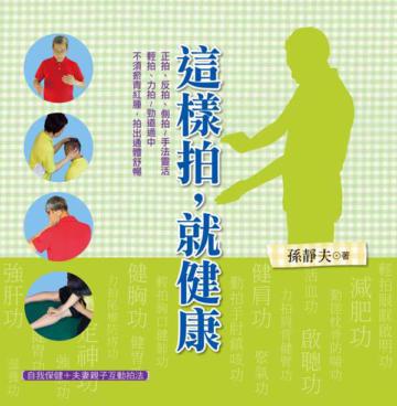 這樣拍,就健康
