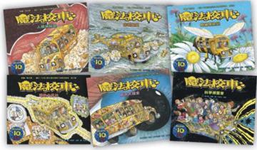 魔法校車第二套(來台10周年/新版)(六冊合售)