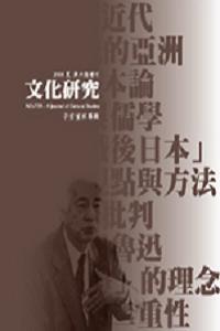 文化研究（6）（增刊）