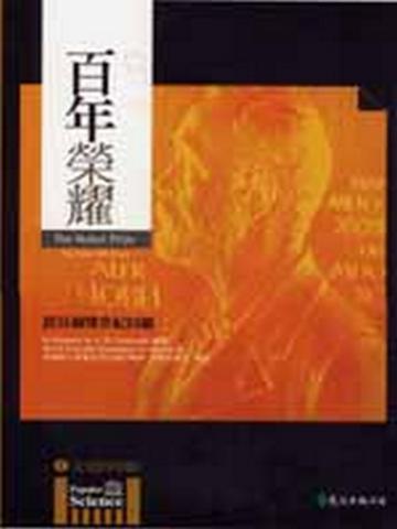 百年榮耀