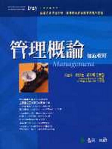 管理概論個案教材