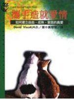 攜手造就愛情：如何建立自由、成熟、鞏固的笑