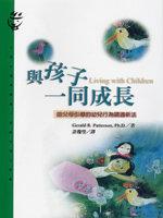 與孩子一同成長：由父母引導的幼兒行為調適新法