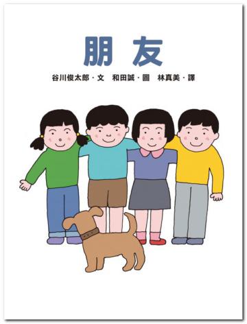 朋友
