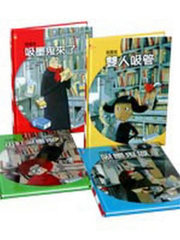 吸墨鬼（1－4冊合售）